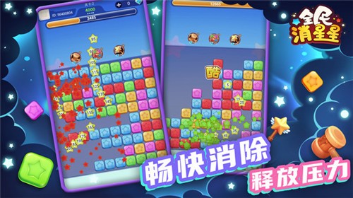 全民消星星游戏 截图2