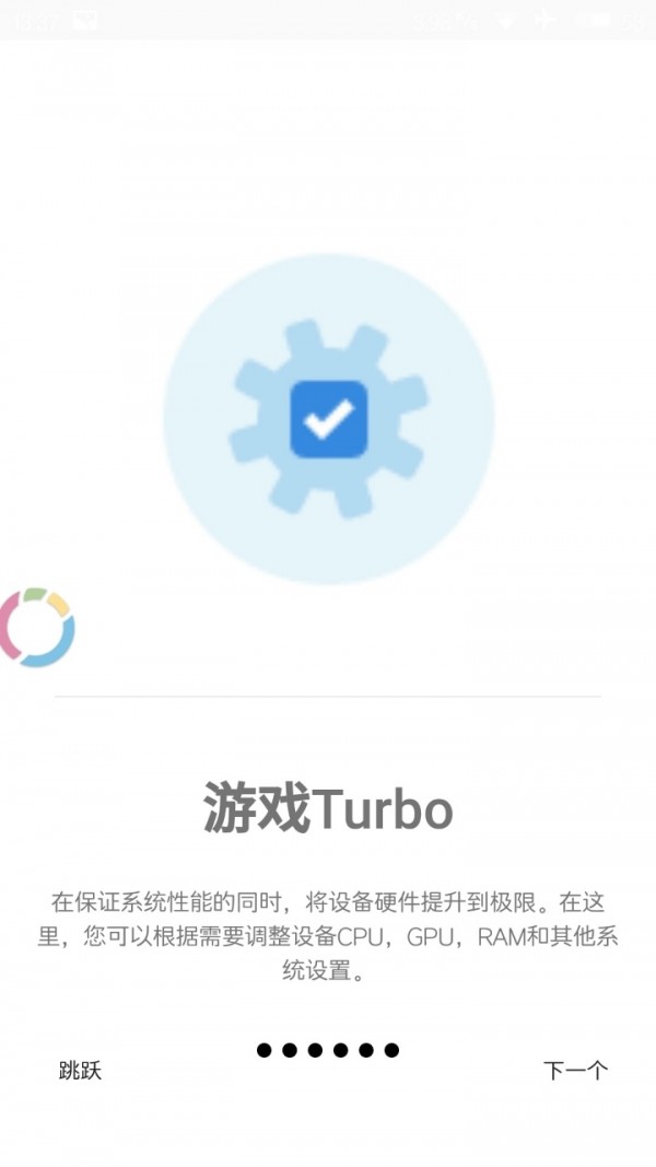 游戏调谐器专业版app 截图4