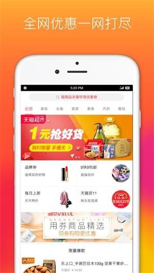 省钱优品 截图3