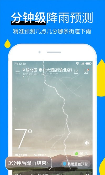 新晴天气预报 1