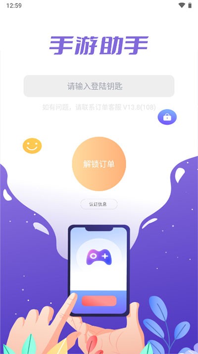 手游登号器助手 截图4