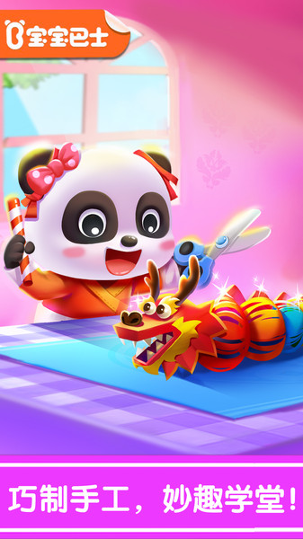 奇妙的节日手工宝宝巴士 截图3