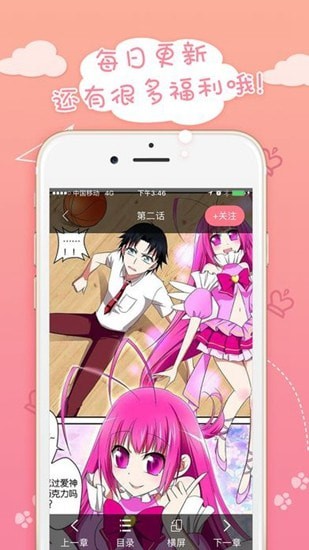 抖手漫画 截图2