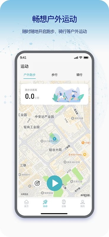 runmefit 截图2