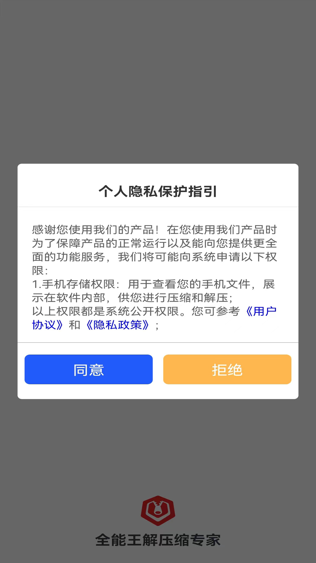 全能王解压缩专家 截图4