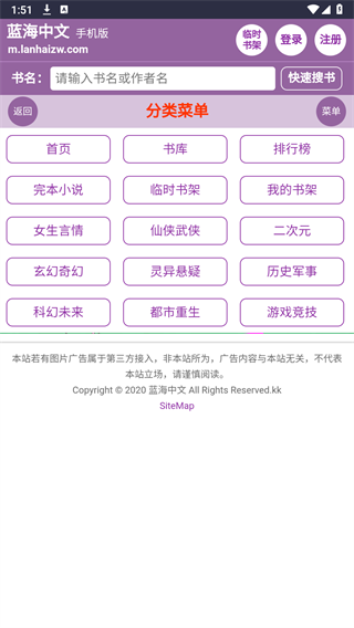 蓝海搜书自由搜书软件 截图1