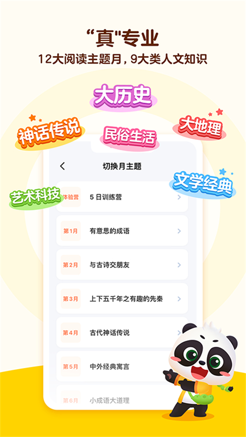 毛豆启蒙app 截图4