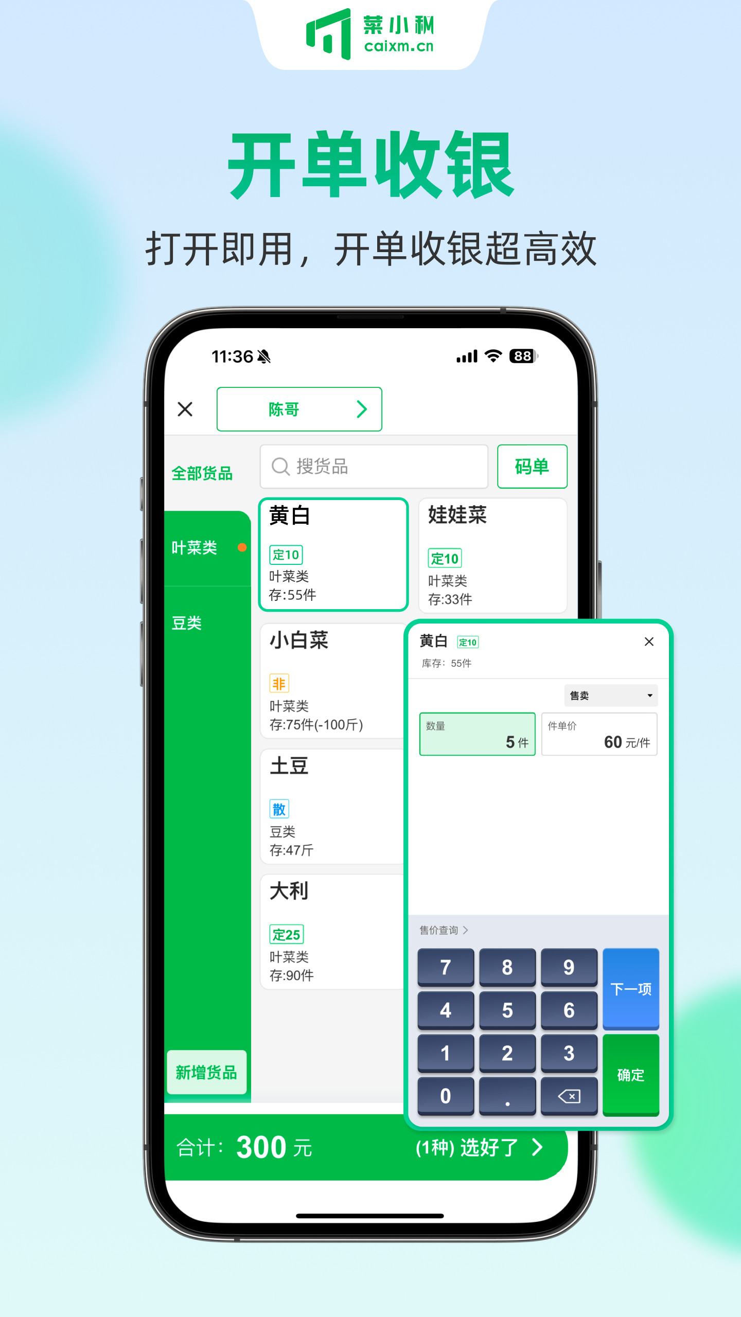 菜小秘免费版 截图4