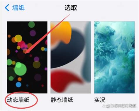 iPhone怎样设置动态壁纸？ 3