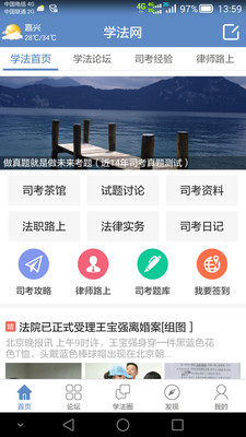 学法网 截图3