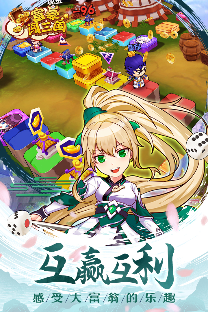 富豪闯三国无限钻石版 截图3