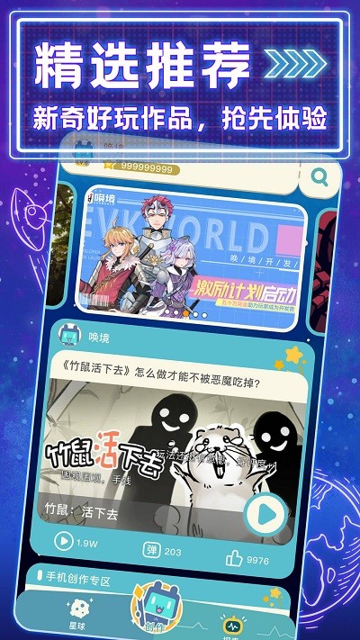唤境编辑器手机版 1