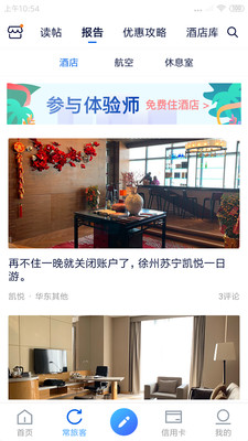 飞客茶馆app 截图5