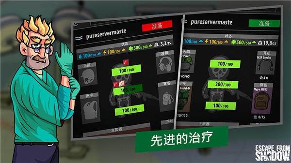 逃离暗影官网手机版 截图2