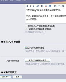 如何在QQ中设置并点亮QQ邮箱图标？ 2