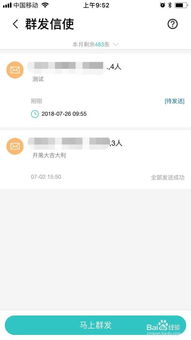 飞信软件群发短信操作指南 2