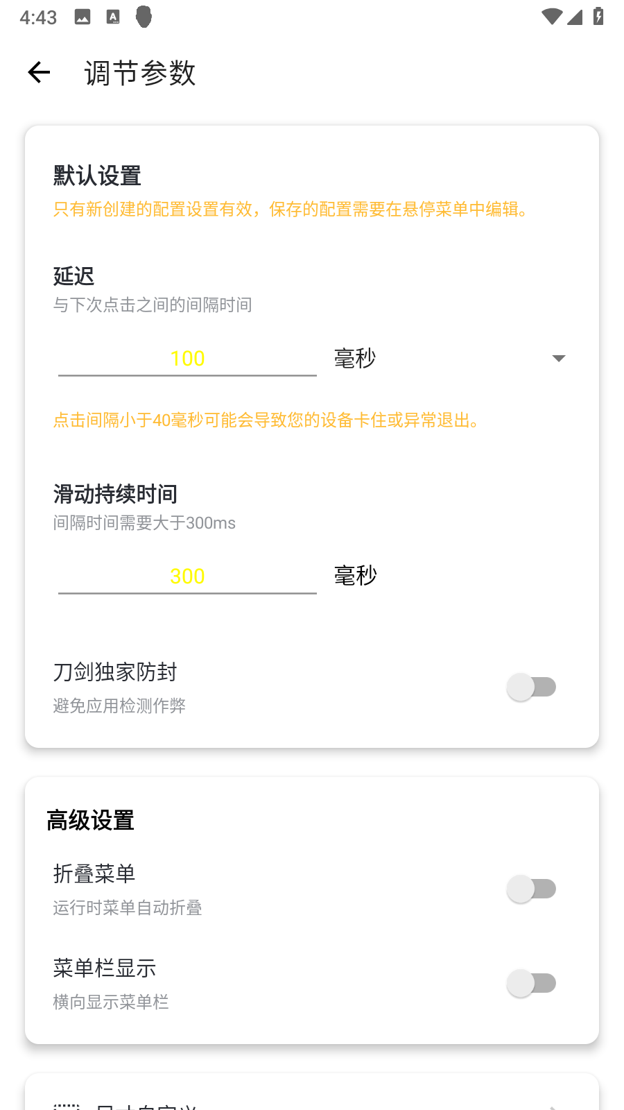 刀剑连点器无需安装版 截图4