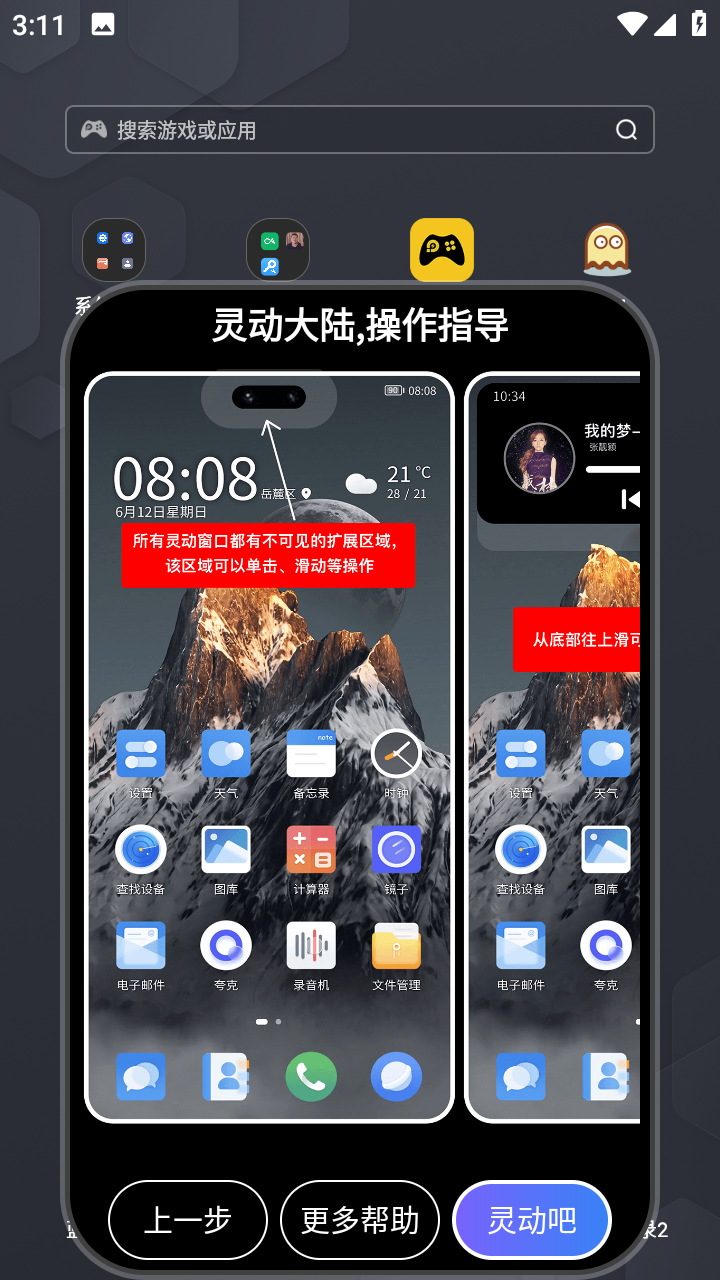 灵动大陆软件 截图5