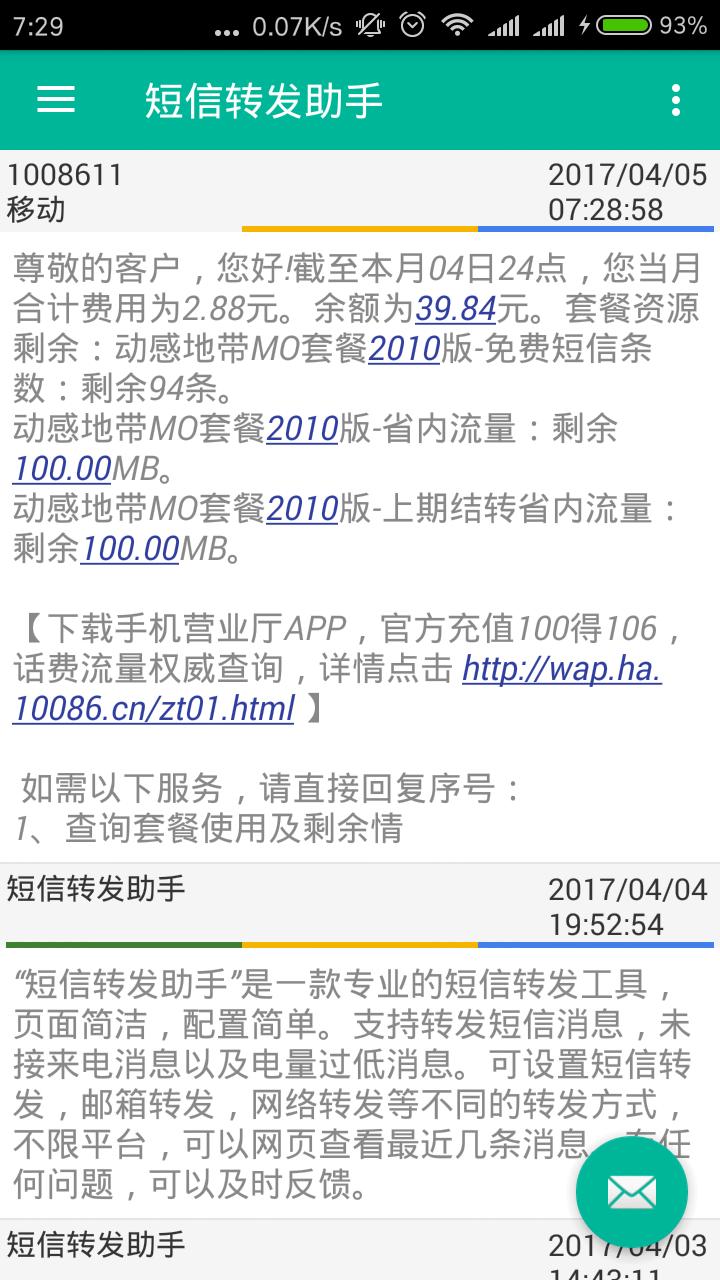 短信转发助手app 截图2