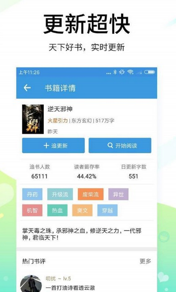 思兔阅读 截图2