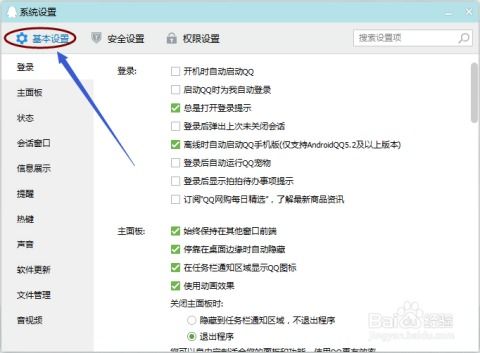 掌握技巧：轻松开启QQ临时会话设置 1