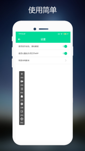 连点器快速版 截图3