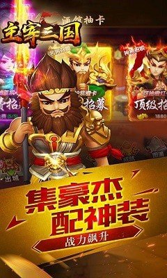 主宰三国 截图3