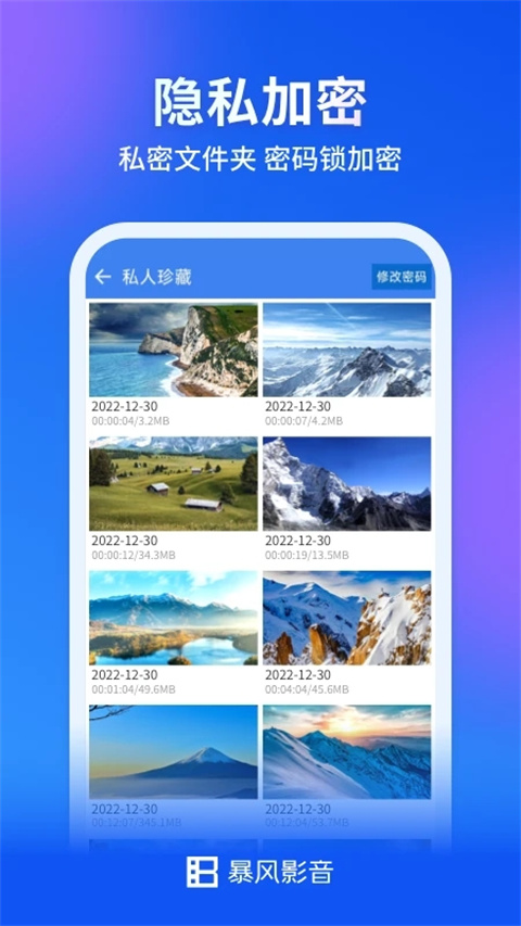 暴风影音app官方下载 截图3