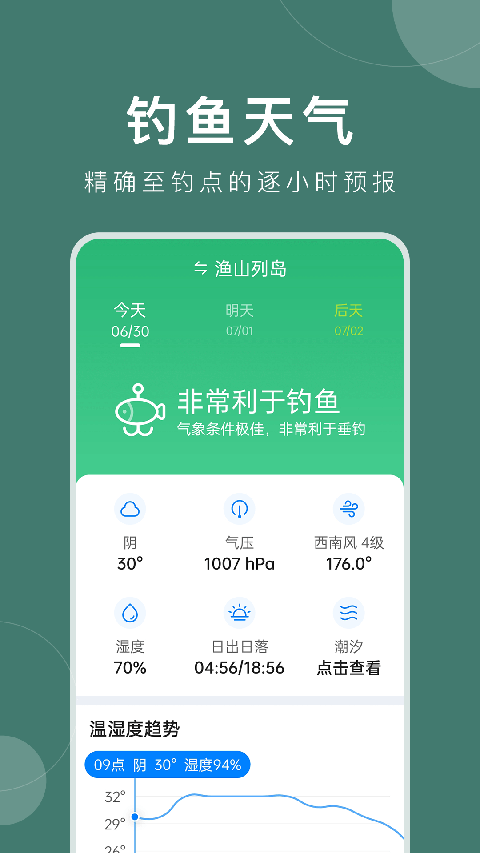 准时天气app 1