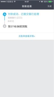 支付宝轻松转账至银行卡，操作指南！ 4