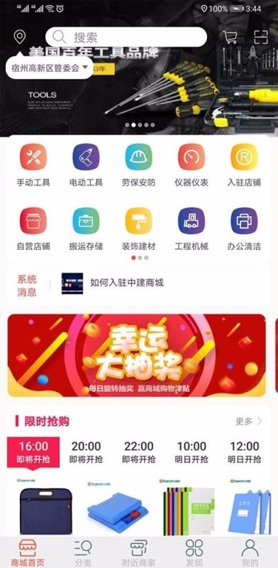 中建商城 截图3