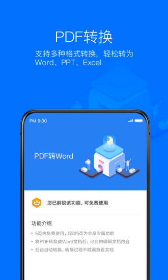 WPS Office 截图5
