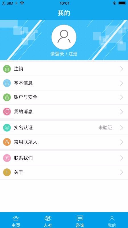 铜川人社 截图3