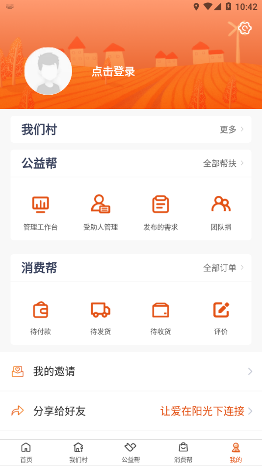 社会帮扶app 截图3