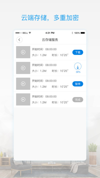 v380pro监控摄像头 截图2
