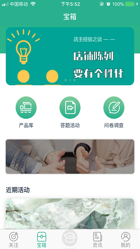 零售云学app 截图4