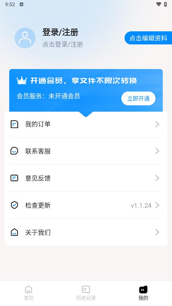 兔子PDF转换器app 截图4