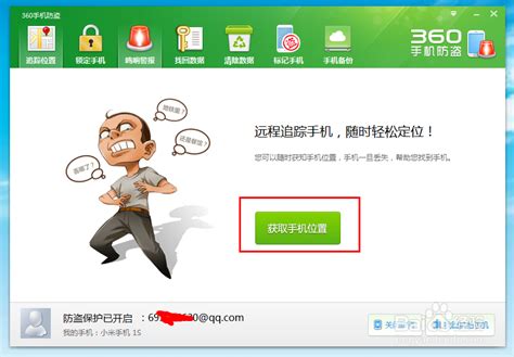 一键激活360手机卫士，轻松开启手机防盗功能！ 3