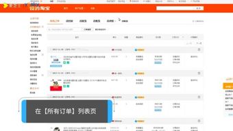 轻松查找：淘宝订单号查看指南 1