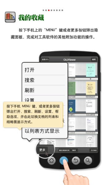 CAJViewer阅读器安卓版 1