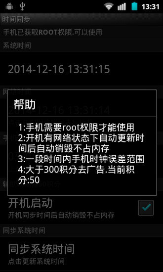 北京时间校准app官方 截图3