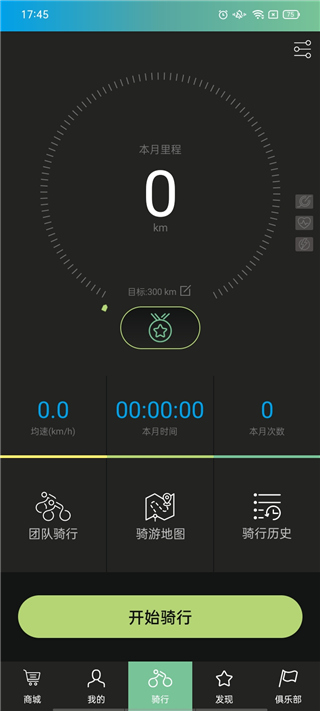 捷安特骑行app最新版 截图1
