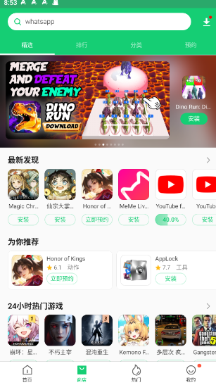 apkpure绿色资源官方版 截图3