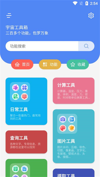 宇宙工具箱解锁会员版 截图1