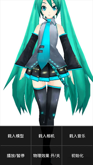 mikumikudance安卓版 1