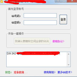 一键删除QQ空间说说，轻松批量清理！ 2