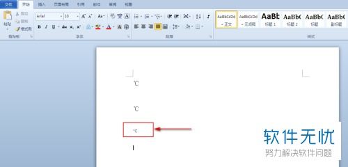 Word文档中轻松插入摄氏度符号的方法 1