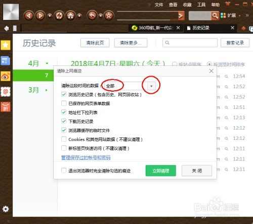 一键清空360浏览器所有搜索记录的方法 3