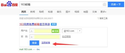 轻松几步，教你如何成功申请163邮箱，快来掌握吧！ 2