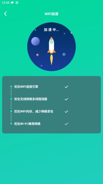 超快wifi助手 截图3